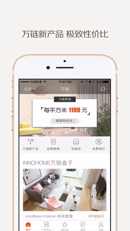 万链家装(3)