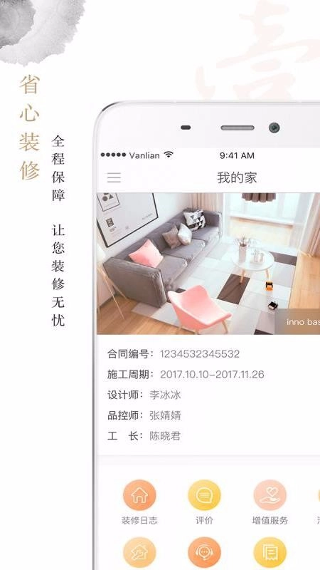 万链家装(4)