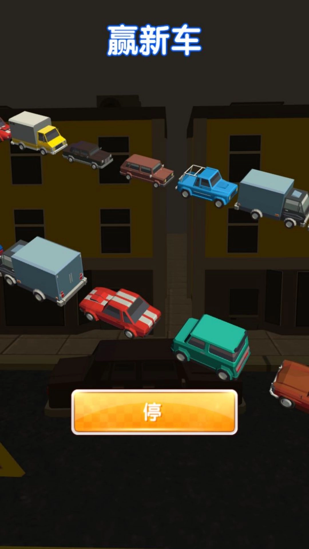 停车与抢位挑战(1)