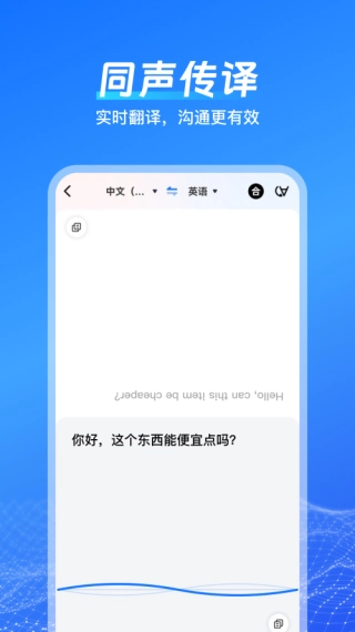一键语音翻译(1)