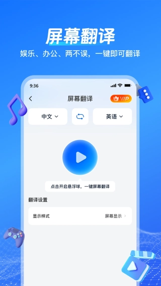 一键语音翻译(2)