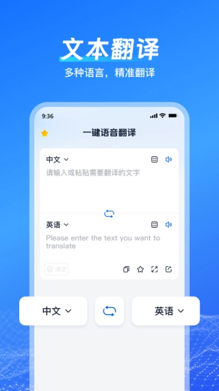 一键语音翻译(3)