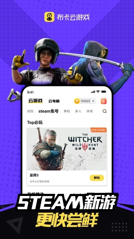 布卡云电脑手机版图4