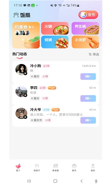 饭火火(2)