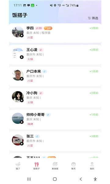 饭火火(4)