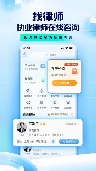 问必答法律咨询(2)