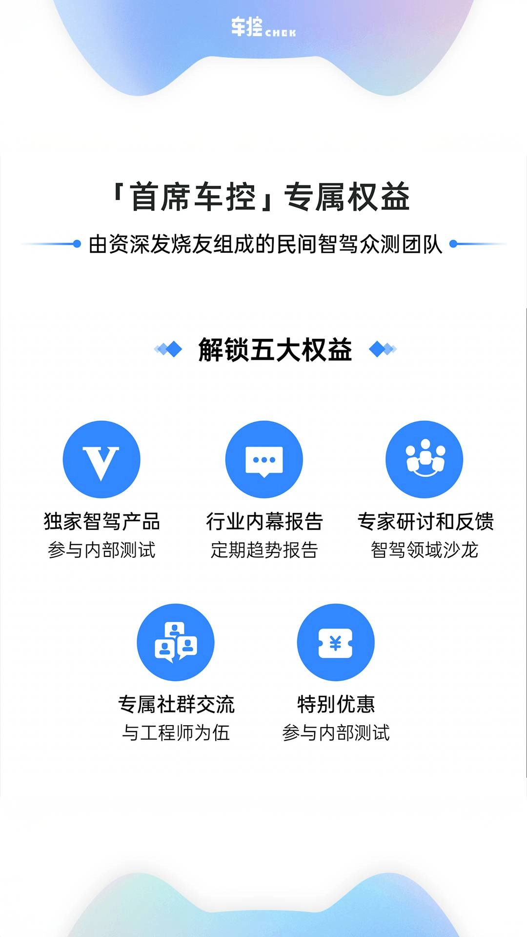 车控CHEK(1)