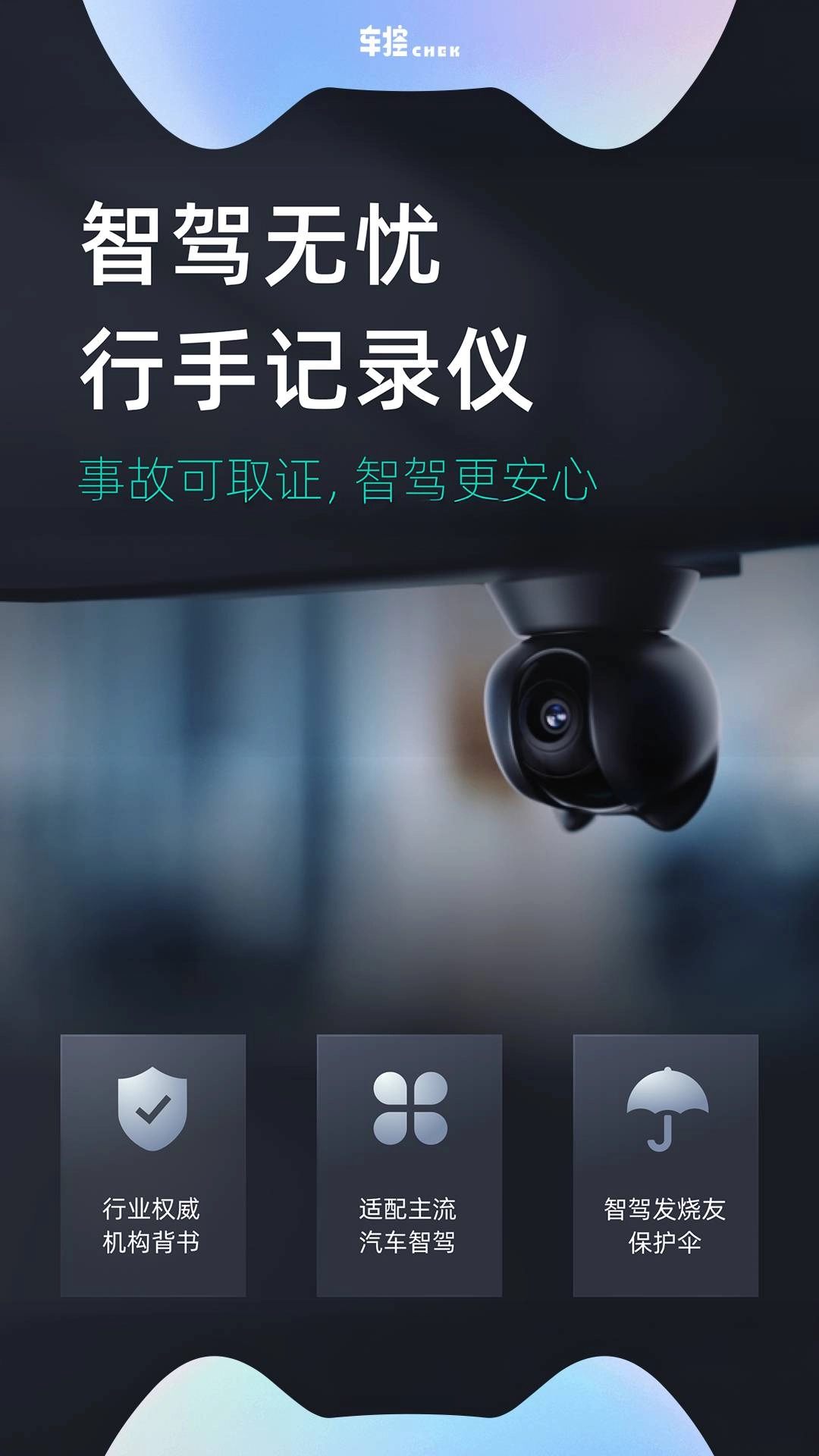 车控CHEK(2)