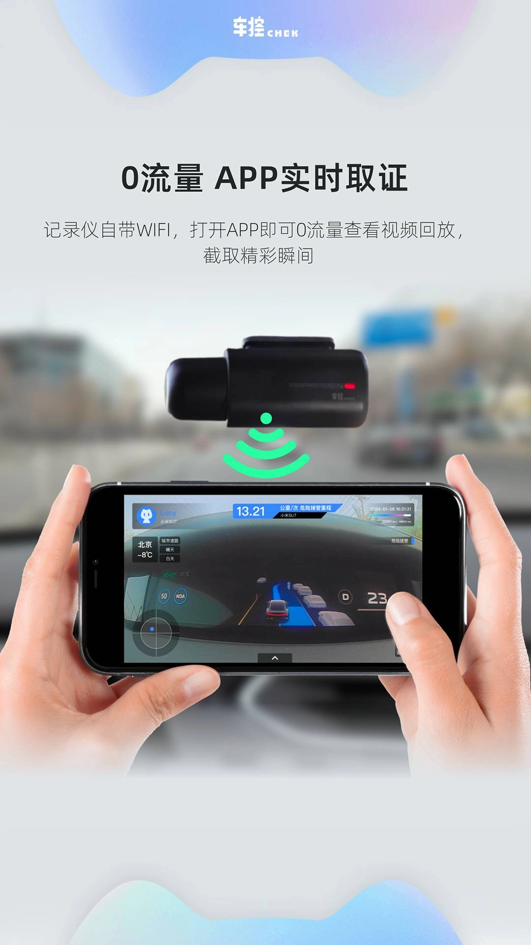 车控CHEK(4)