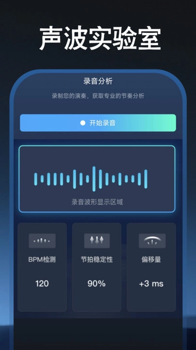 免费调音节拍器(1)