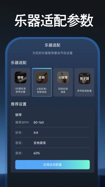 免费调音节拍器(4)