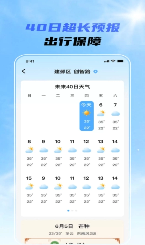 晴雨先知(2)