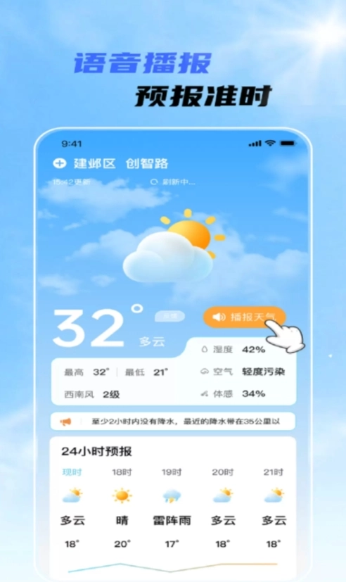晴雨先知(4)