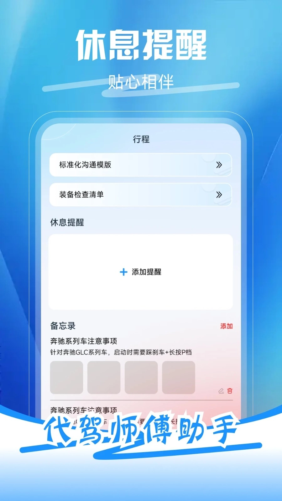 代驾师傅助手(1)