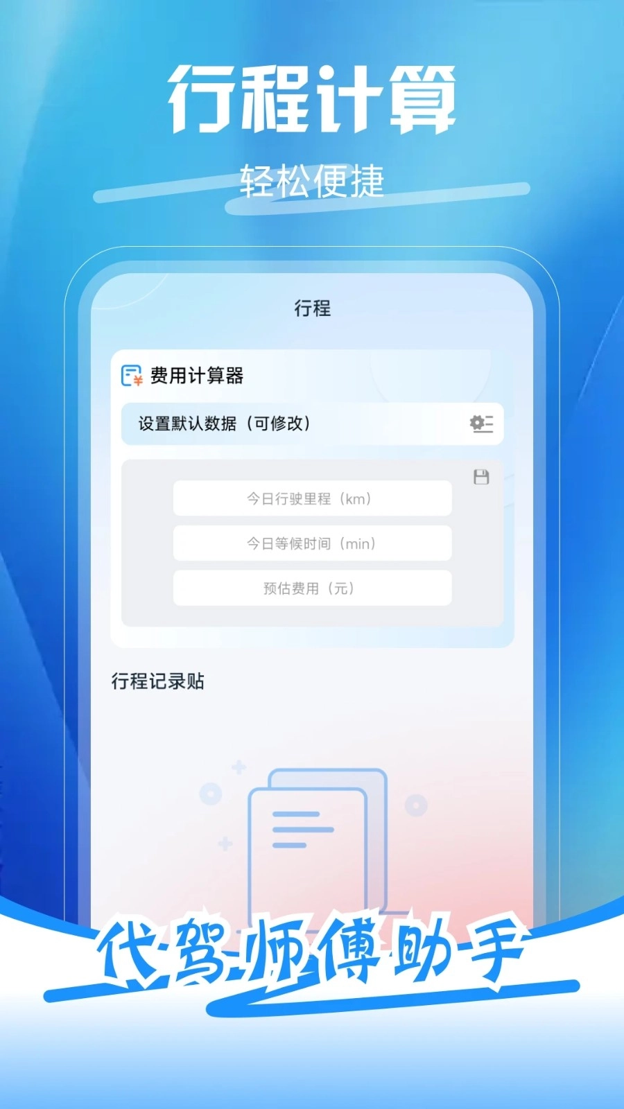 代驾师傅助手(2)