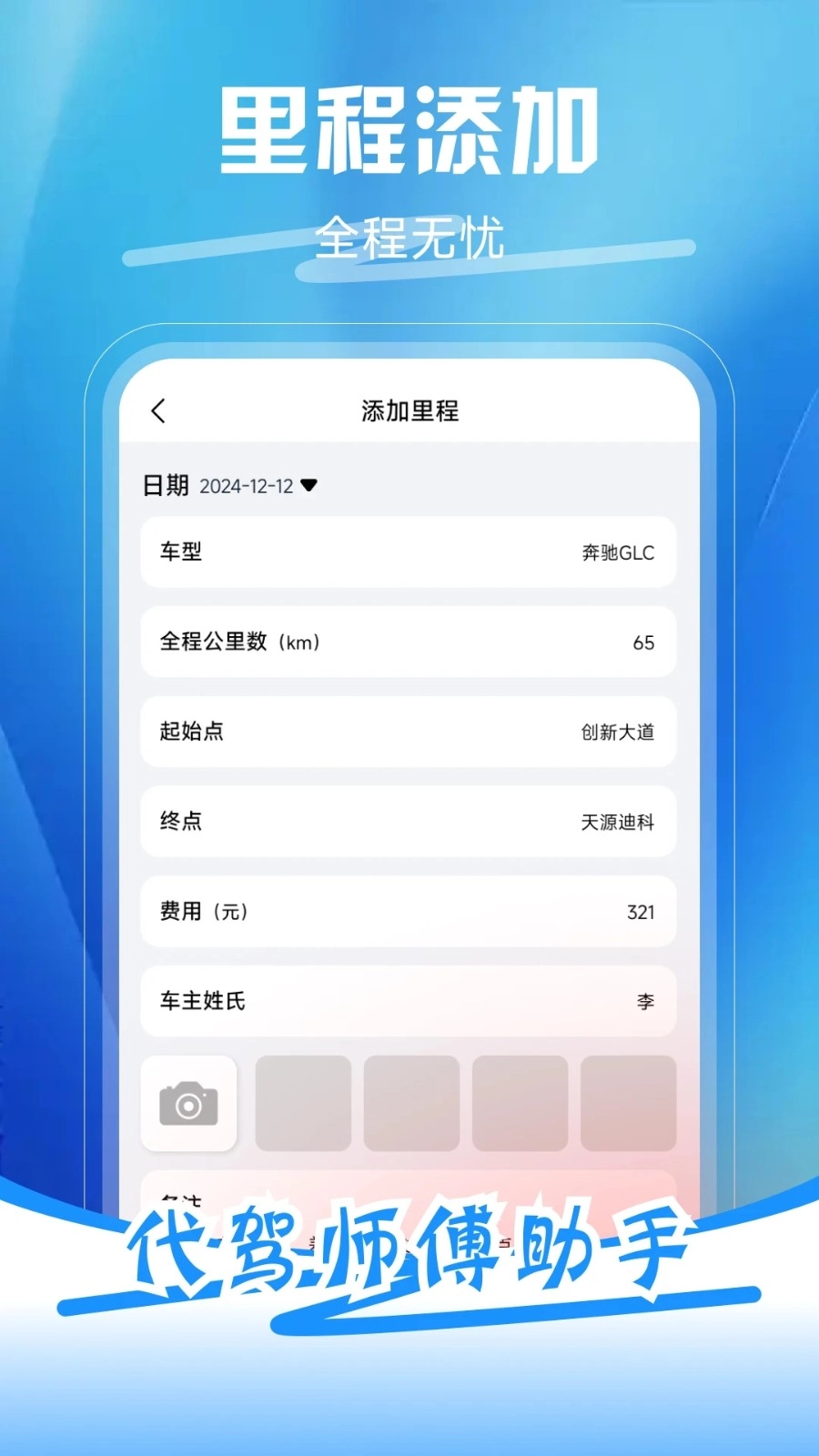 代驾师傅助手(3)