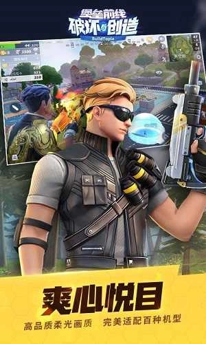 堡垒前线电脑版