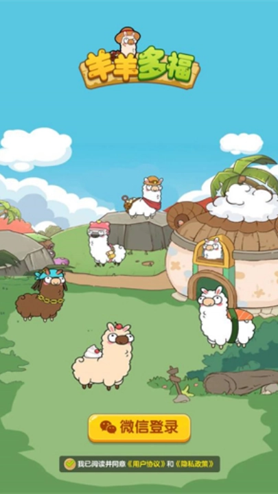 羊羊多福红包版(1)