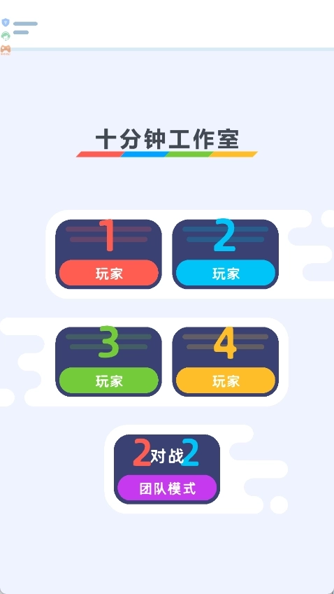 欢乐4人派对图1