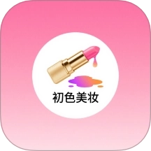 初色美妆 v1.2
