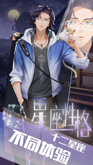 我的星座契约电脑版(1)