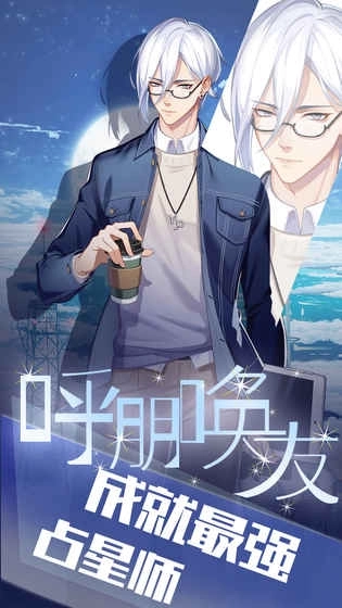 我的星座契约电脑版(3)