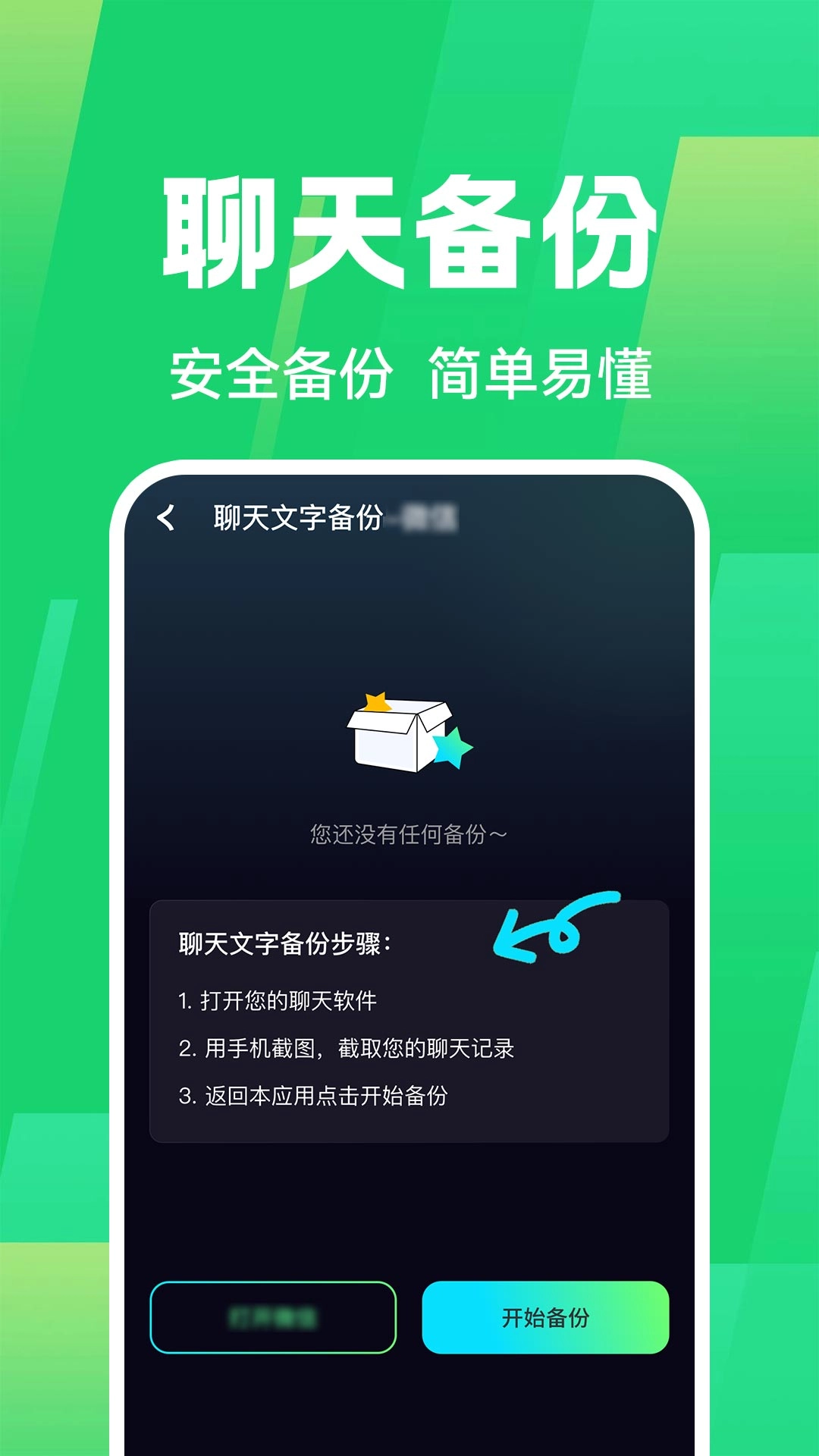 免费聊天记录微备份(1)