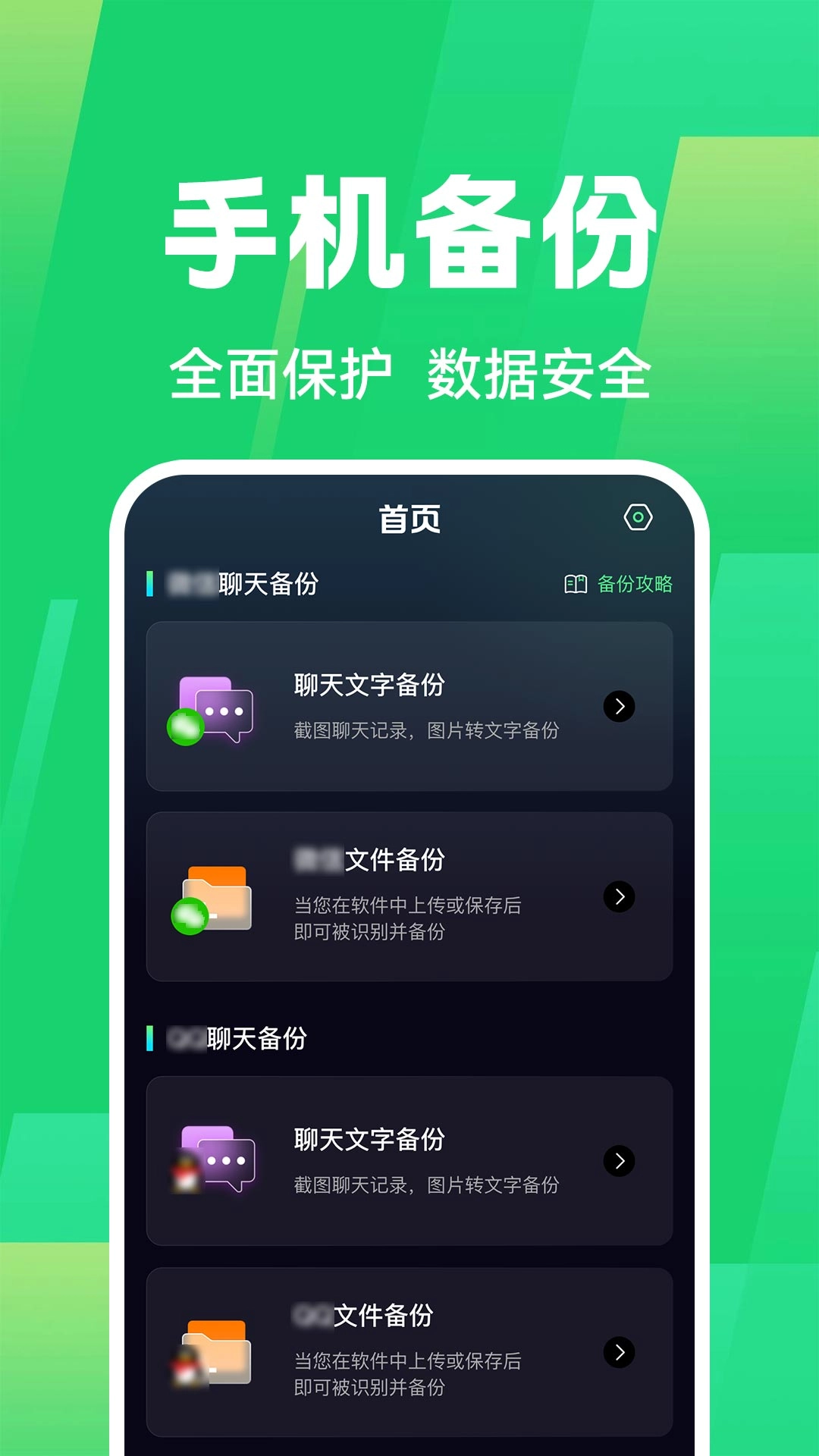 免费聊天记录微备份(2)