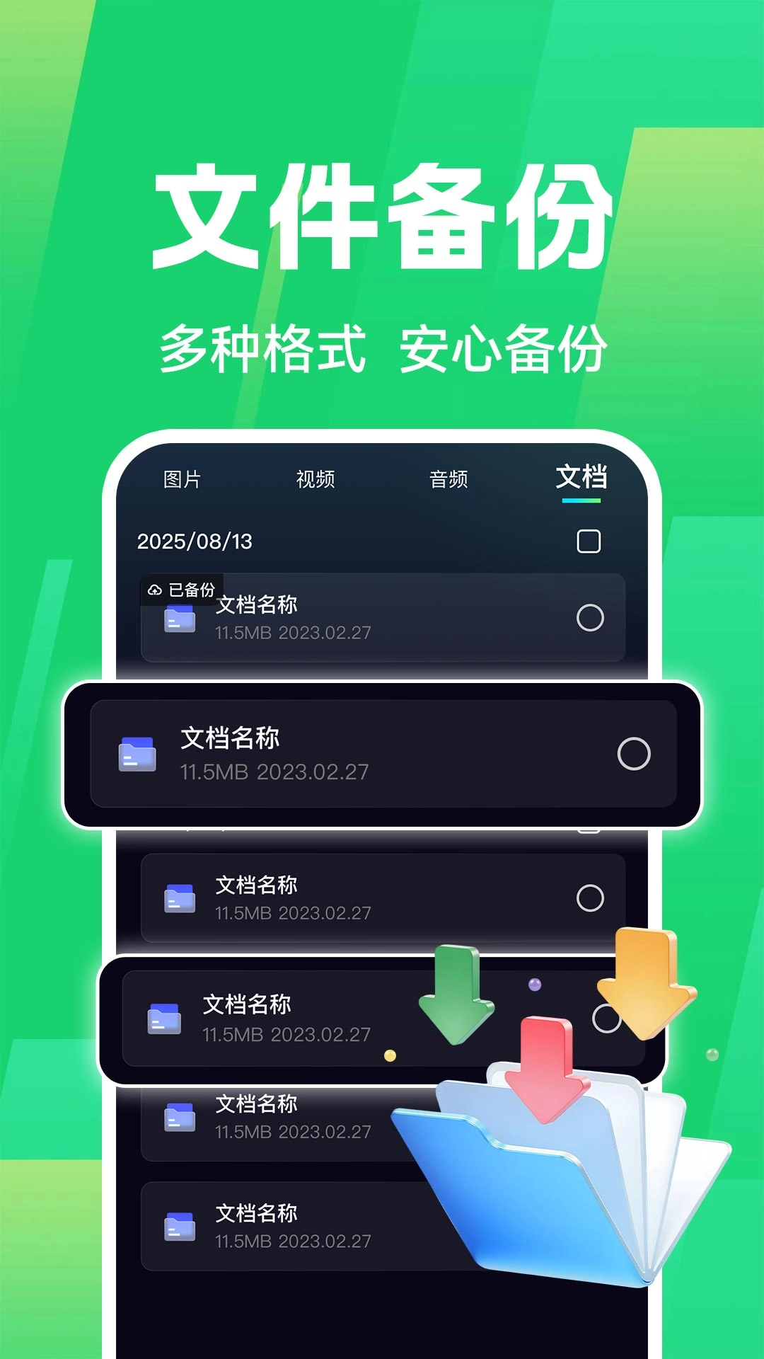 免费聊天记录微备份(3)