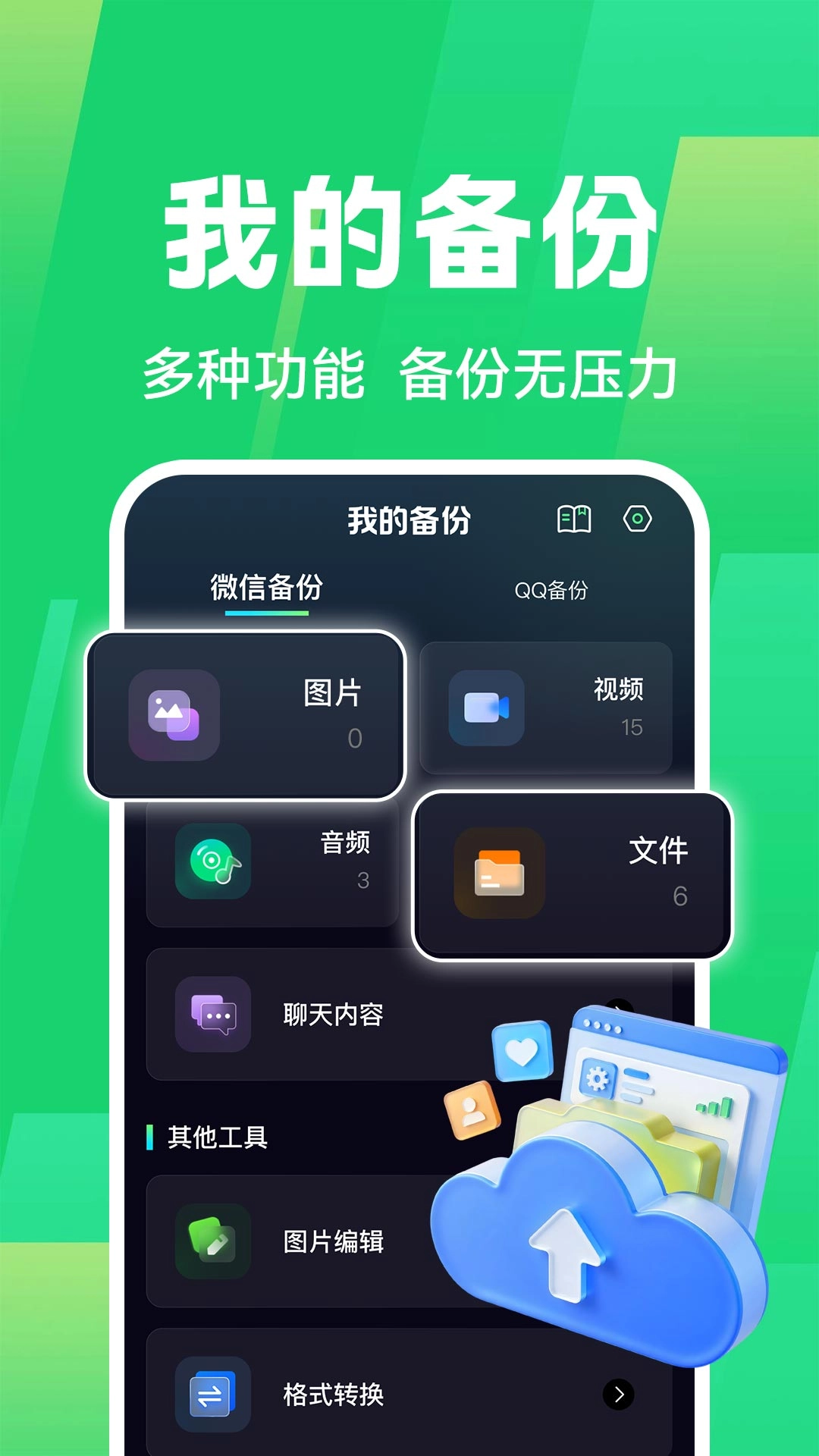 免费聊天记录微备份(4)