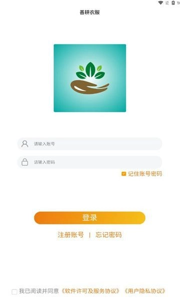善耕农服图1