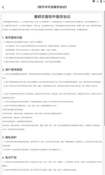善耕农服图4