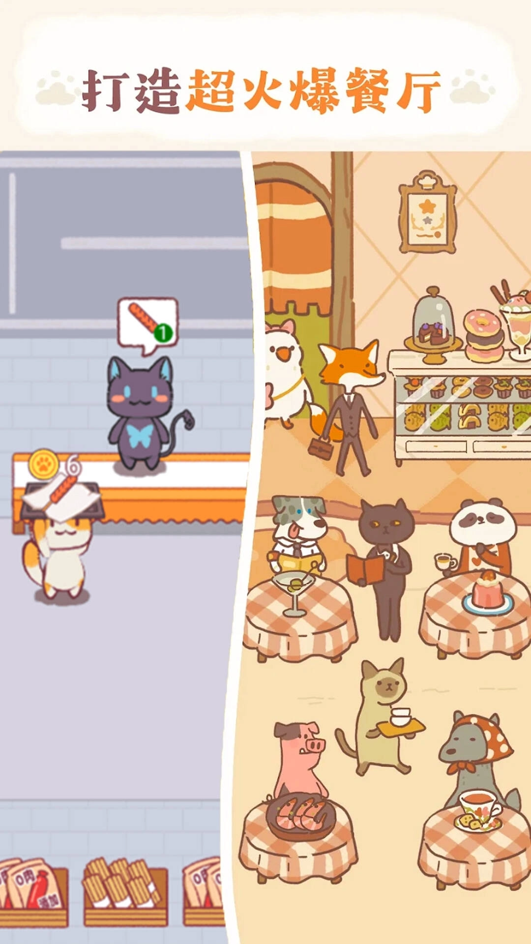 卡通餐厅模拟