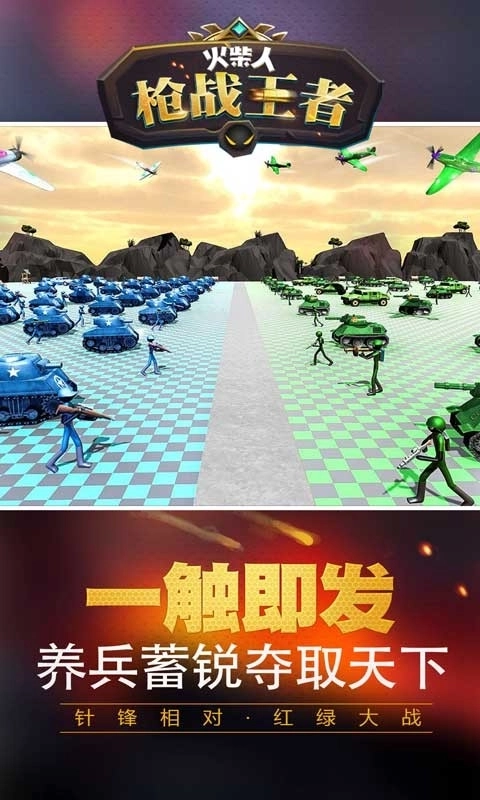 火柴人枪战王者(3)