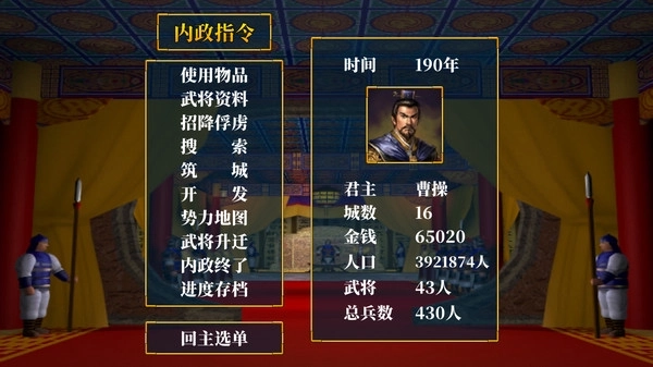 怀旧三国群英图1