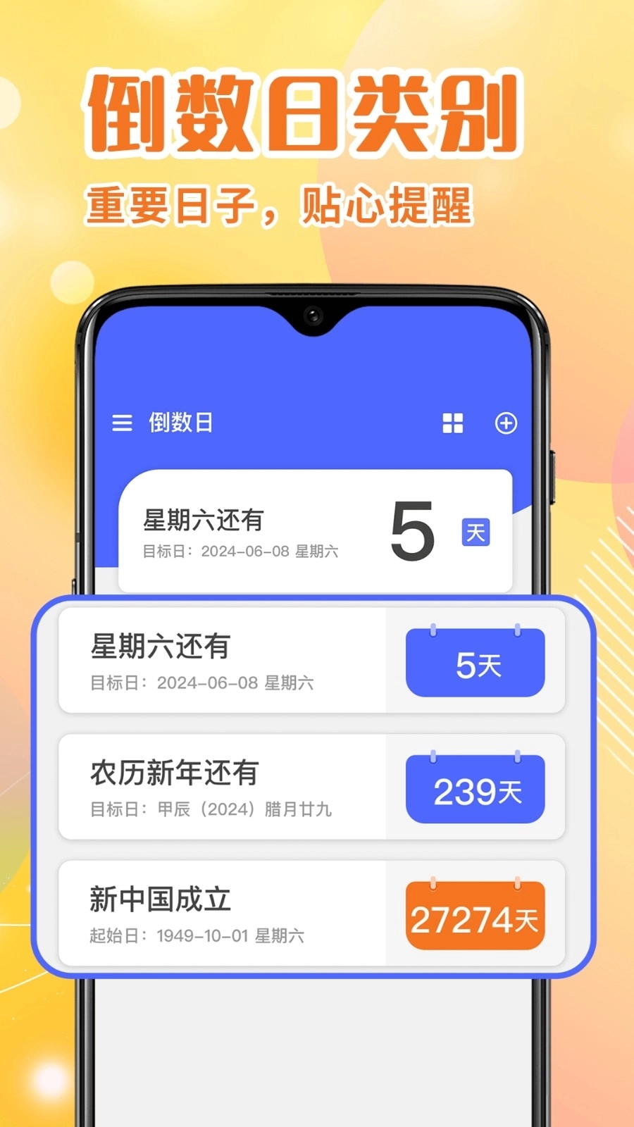 倒计时Days提醒图2