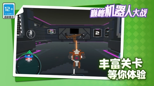 巅峰机器人大战(4)