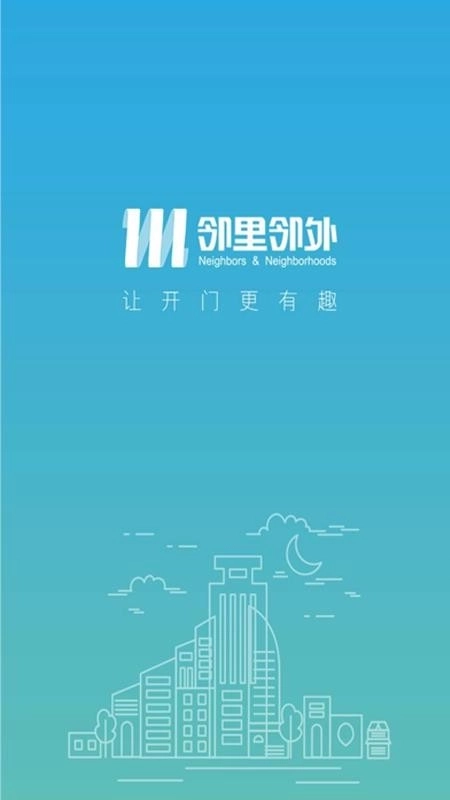 邻里邻外图1