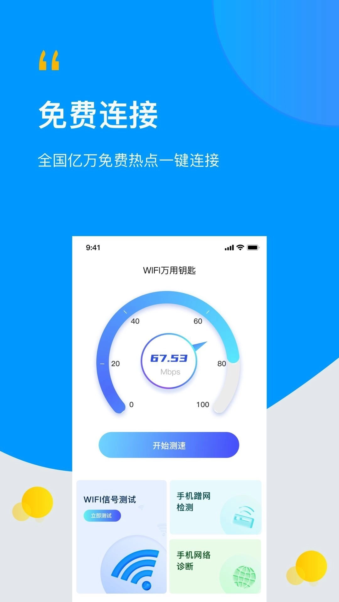 WIFI万连钥匙星图3