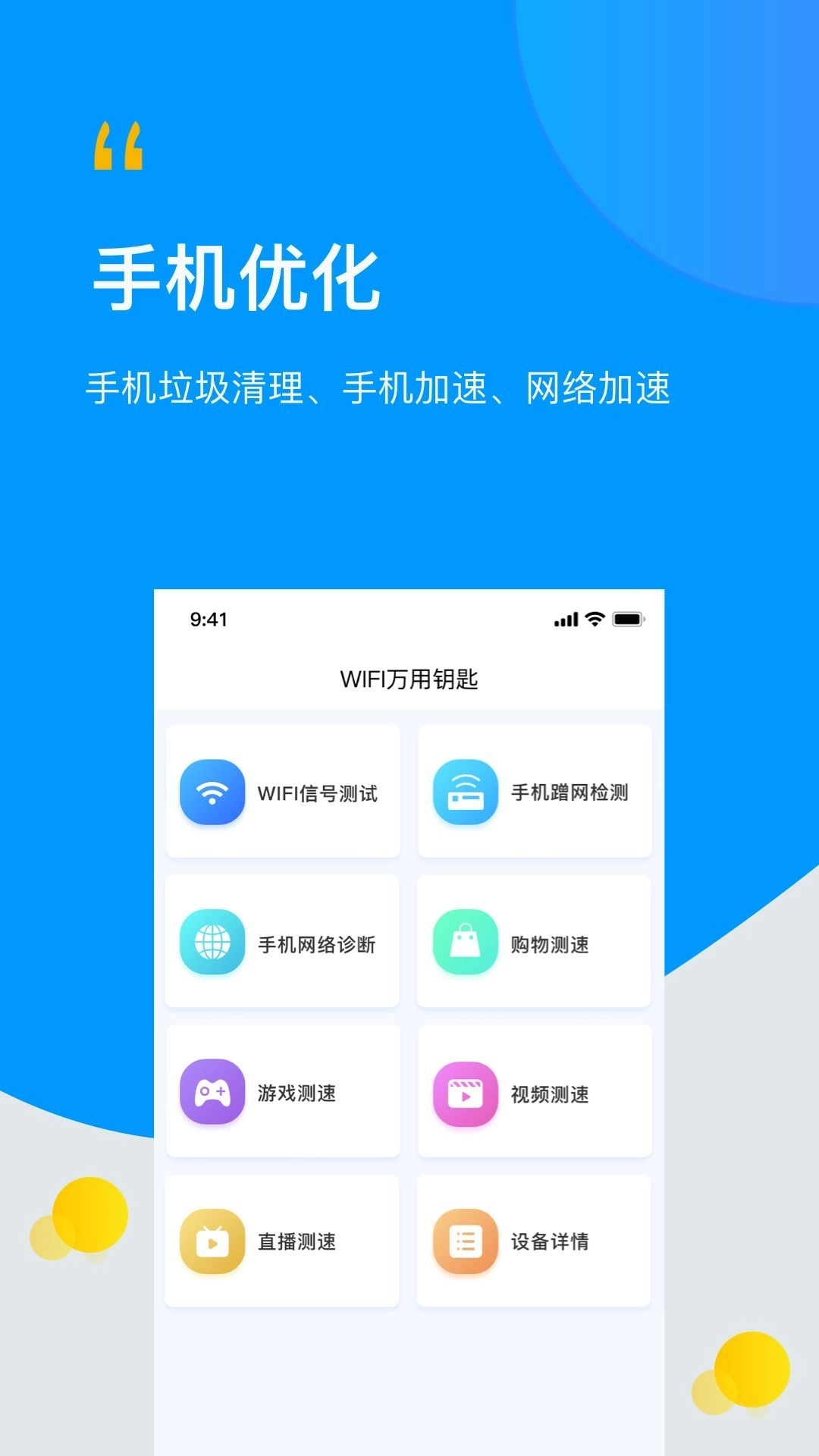 WIFI万连钥匙星图4