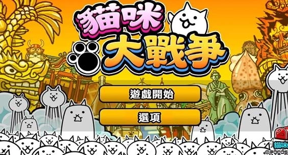 猫咪大战争游戏