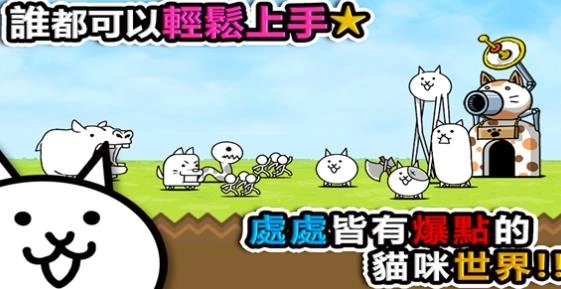 猫咪大战争游戏