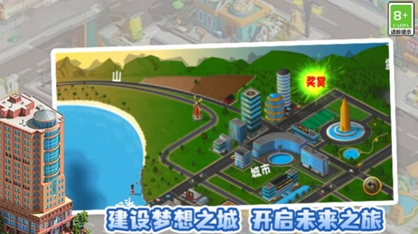 城市小小建造家