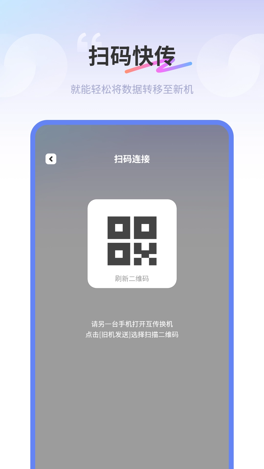 互传同步传输助手(2)