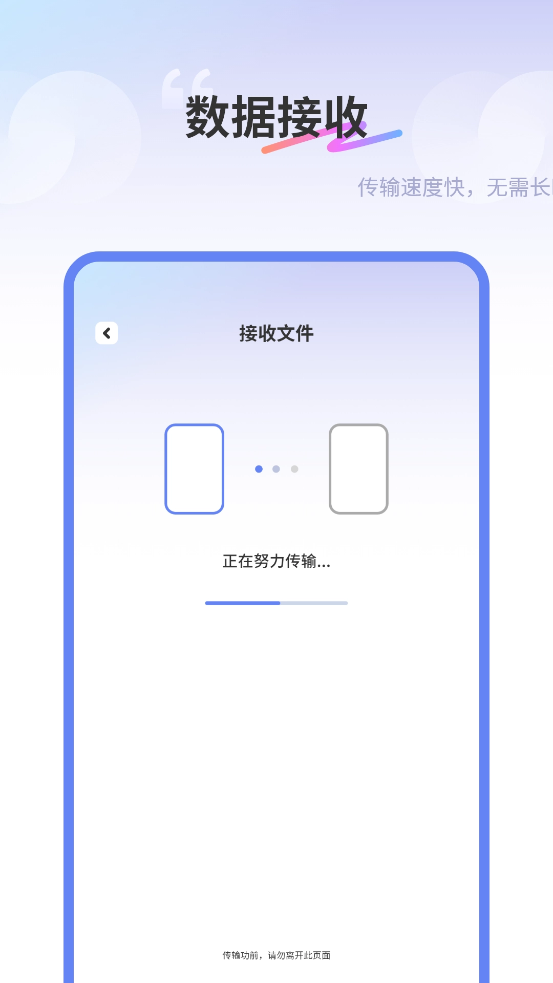 互传同步传输助手(3)