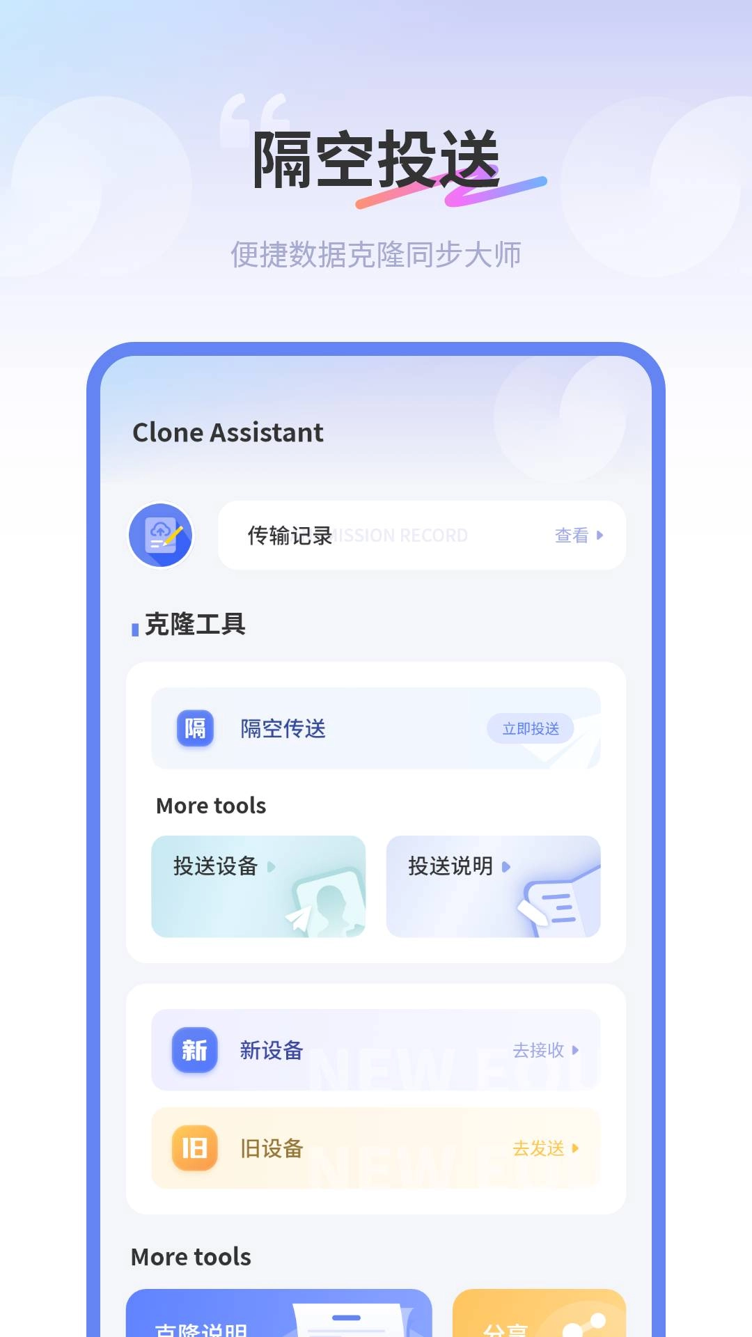 互传同步传输助手(4)