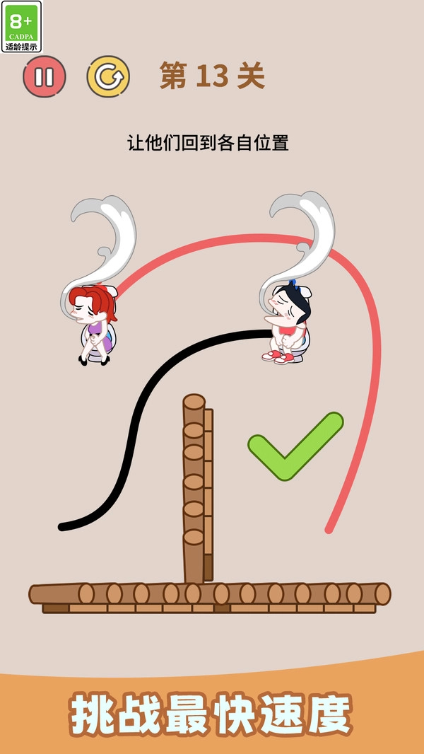 画线闯关挑战(1)