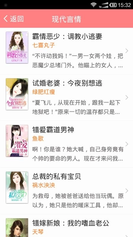 天天免费小说图1