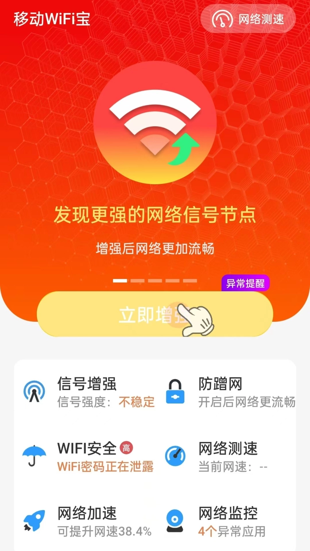 移动wifi宝图4