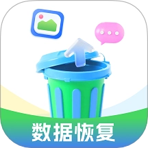 数据恢复神器